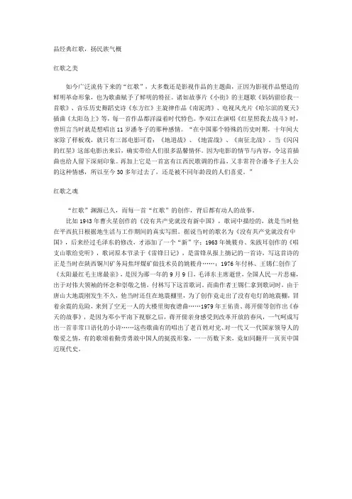 品经典红歌-赏析