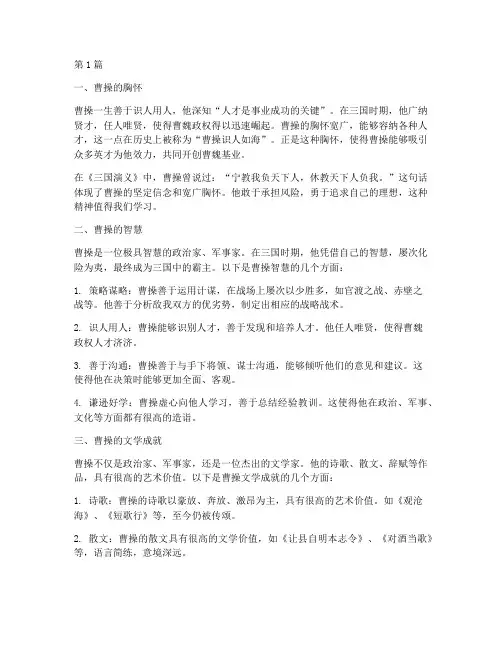 《曹操》心得体会感悟(3篇)