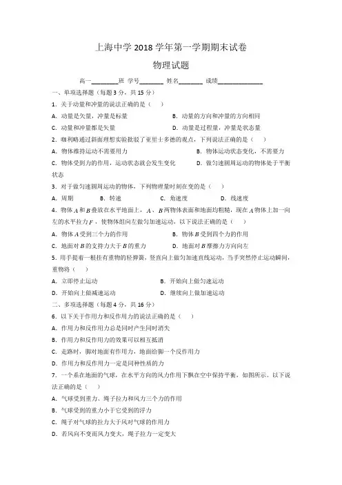 上海市上海中学2018学年高一上学期期末考试物理试题