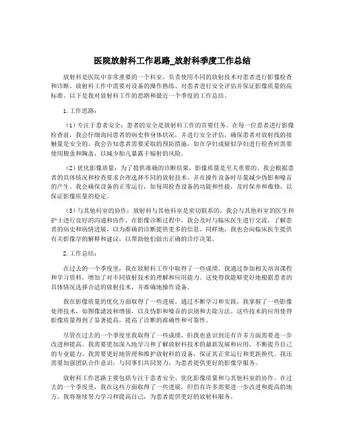 医院放射科工作思路_放射科季度工作总结