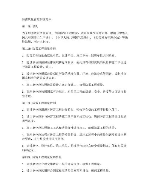 防雷质量管理制度范本