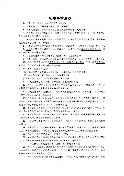初中历史易错易混知识点