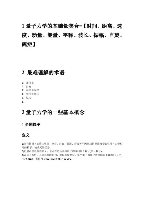 4量子力学重要术语
