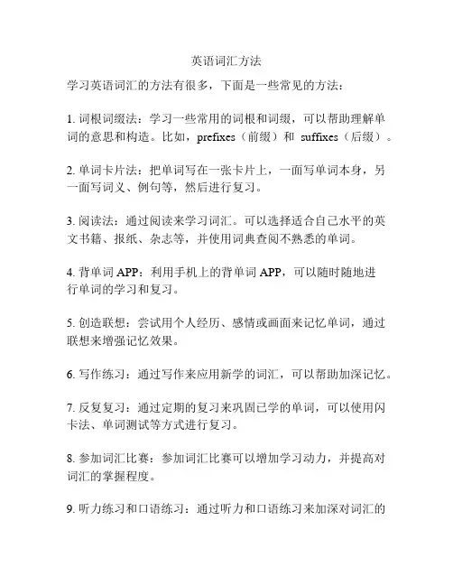 英语词汇方法