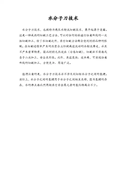 水分子刀技术