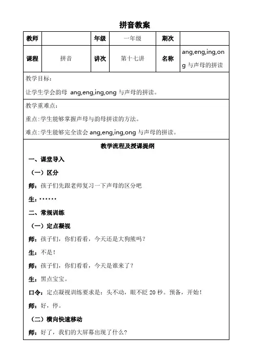 【推荐】一年级上册语文教案-拼音教案17-人教(部编版)