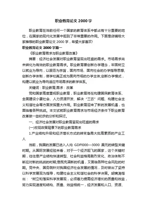 职业教育论文2000字