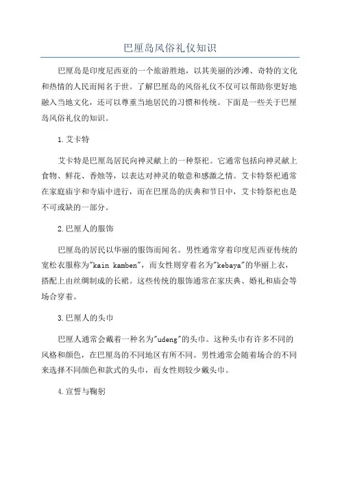 巴厘岛风俗礼仪知识