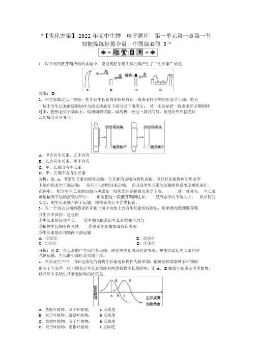 2022年高中生物电子题库第一单元第一章第一节知能演练轻巧夺冠中图版必修3