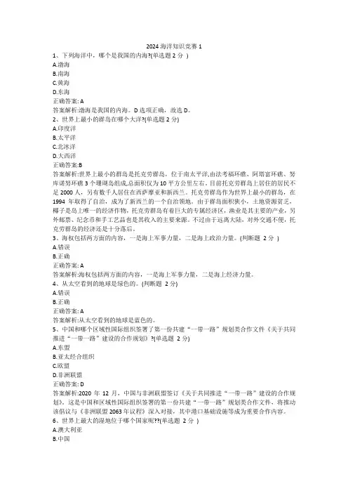 【题库】海洋知识竞赛