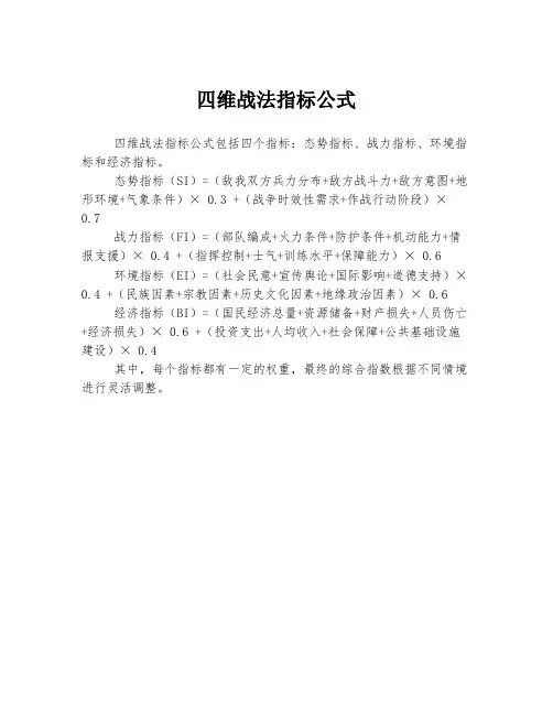 四维战法指标公式