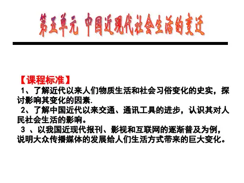 人民版历史必修二专题四复习提纲