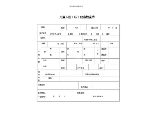 儿童入园(所)健康检查表