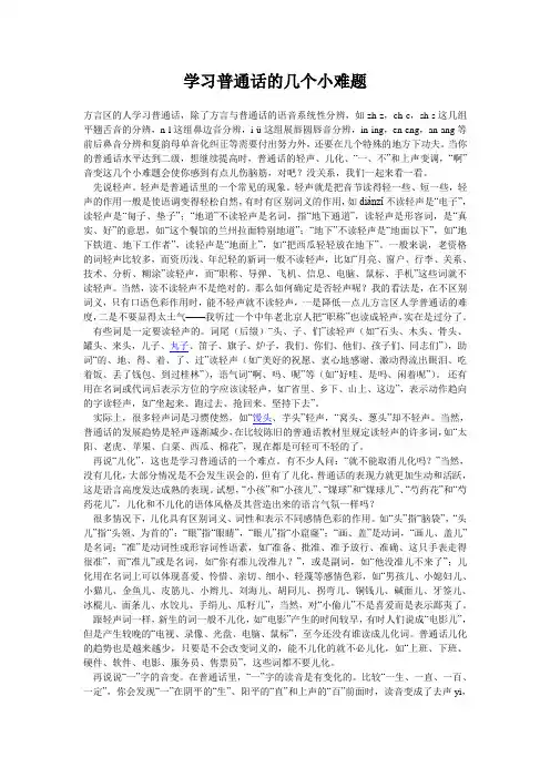 学习普通话的几个小难题