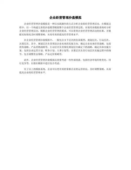 企业经营管理沙盘模拟