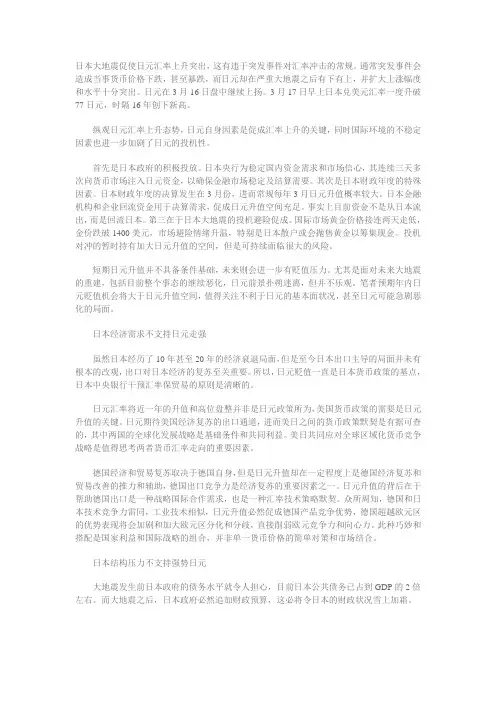 日本大地震促使日元汇率的变化