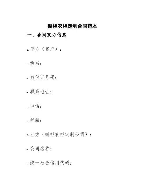 橱柜衣柜定制合同范本