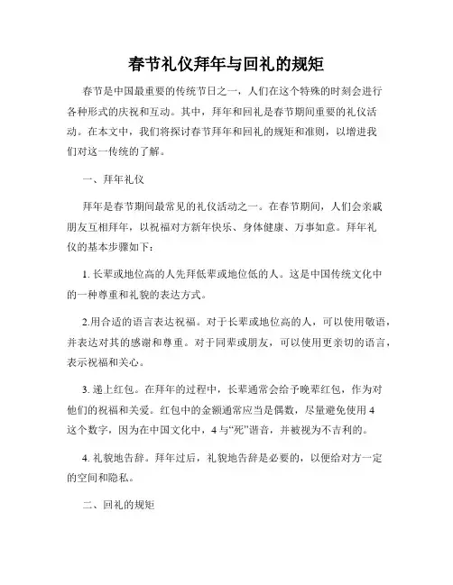 春节礼仪拜年与回礼的规矩