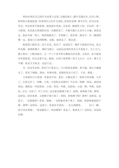 一段3到5分钟的评书