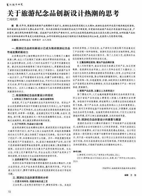 关于旅游纪念品创新设计热潮的思考