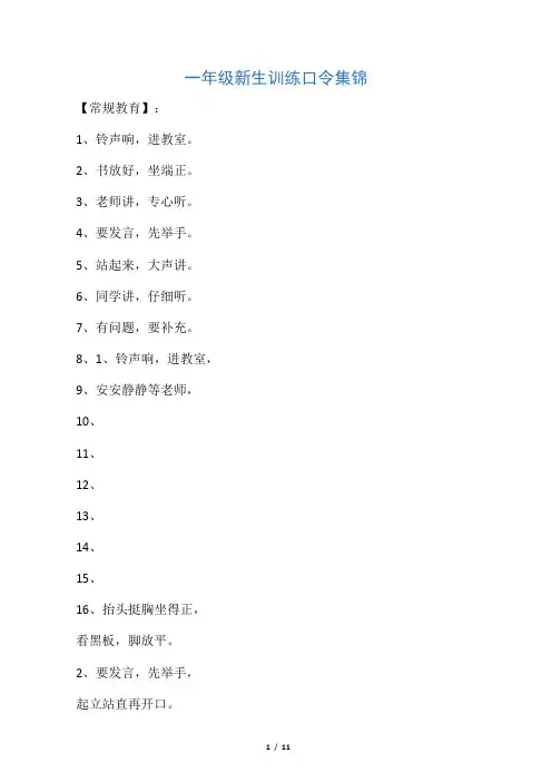 一年级新生训练口令集锦