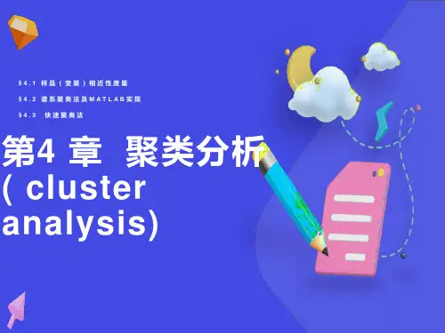 聚类分析及MATLAB实现