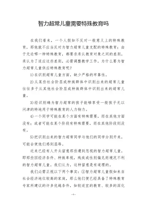 智力超常儿童需要特殊教育吗