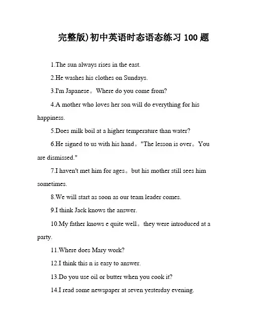 完整版)初中英语时态语态练习100题