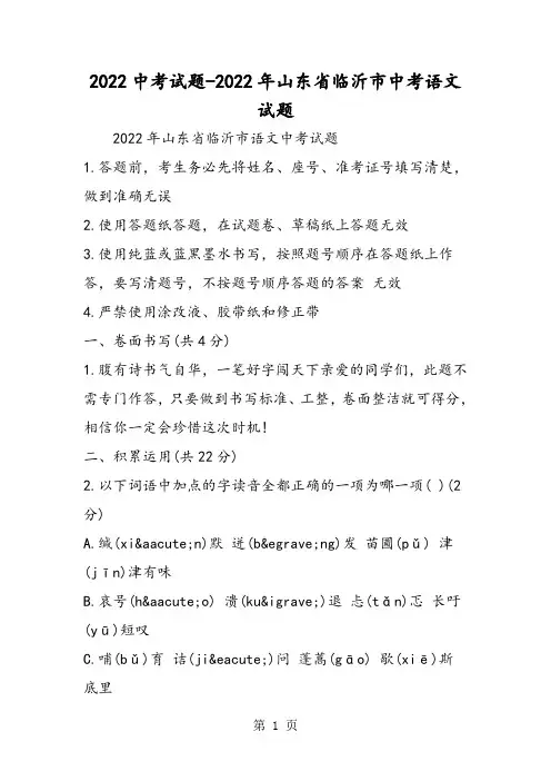 2018中考试题山东省临沂市中考语文试题