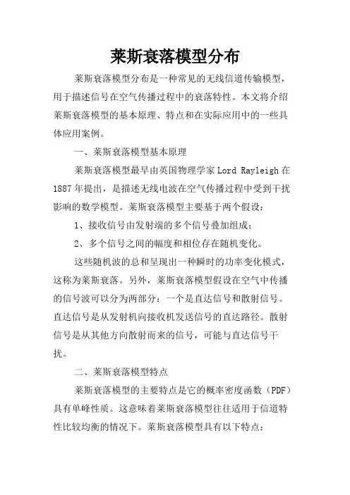 莱斯衰落模型分布