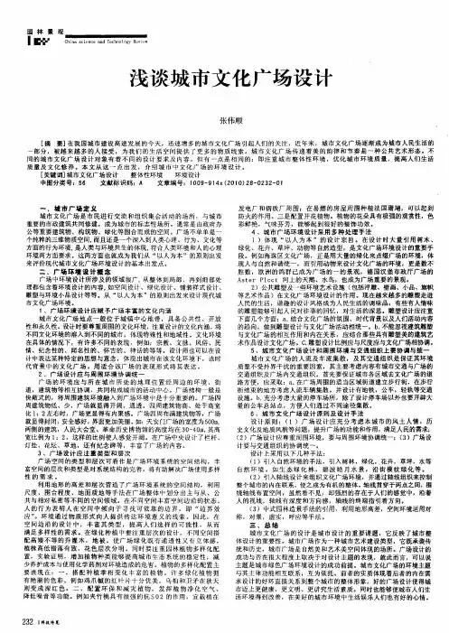 浅谈城市文化广场设计