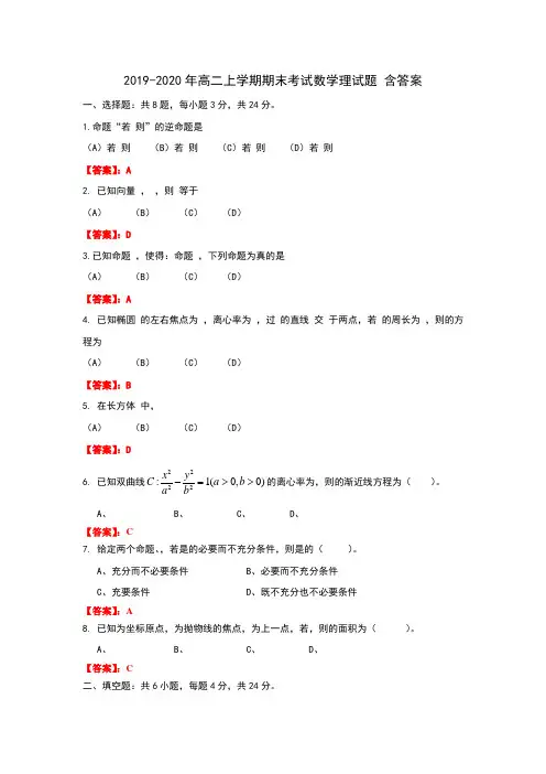2019-2020年高二上学期期末考试数学理试题 含答案 