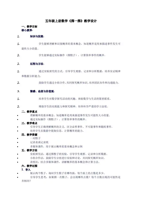 五年级上册数学《掷一掷》教学设计