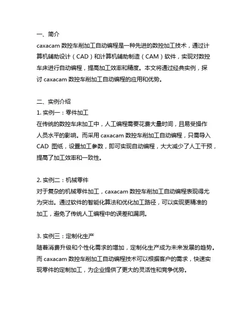 caxacam数控车削加工自动编程经典实例