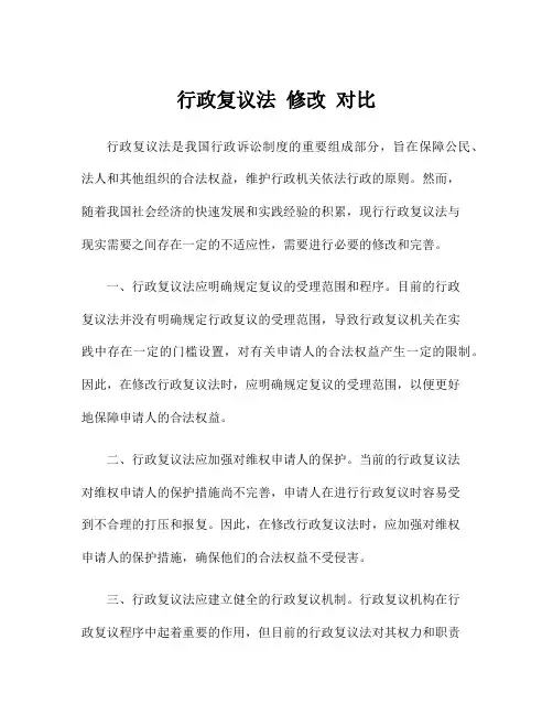 行政复议法 修改 对比