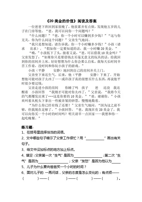 《20美金的价值》阅读及答案