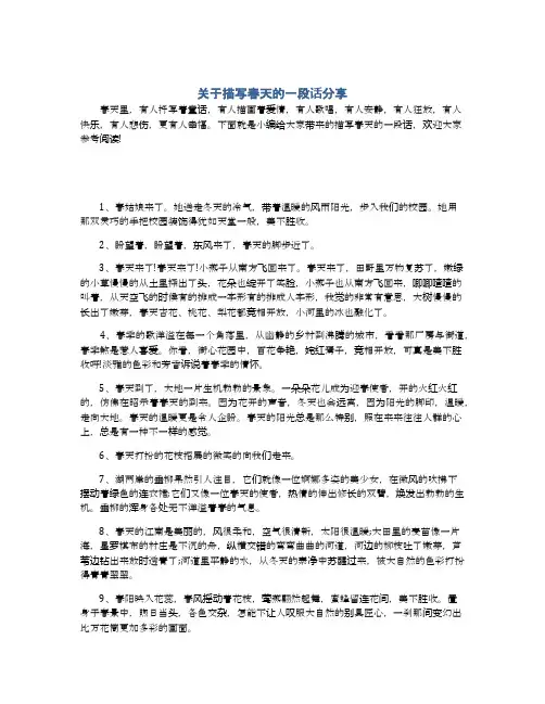 关于描写春天的一段话分享