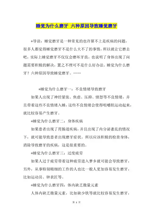 睡觉为什么磨牙 六种原因导致睡觉磨牙