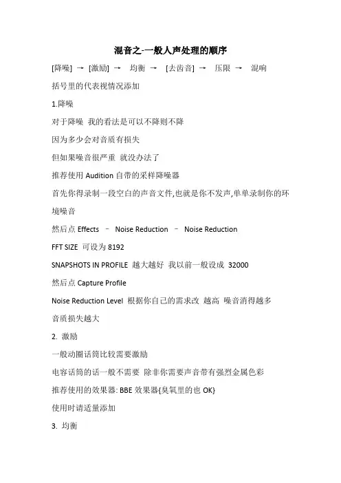 7混音之 一般人声处理的顺序