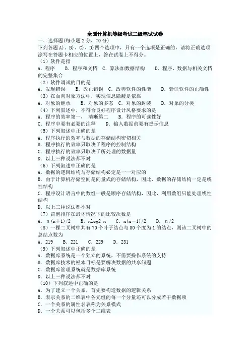 全国计算机等级考试VF二级试题集及答案(四)