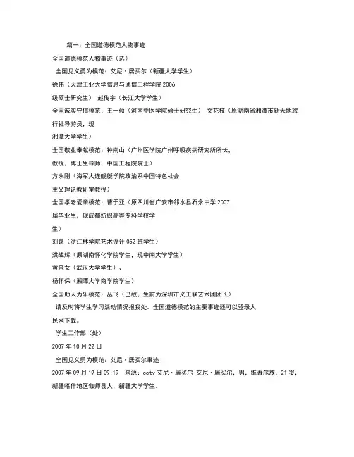 道德的名人故事