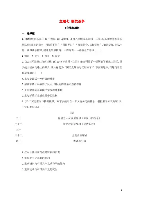 2020版中考历史总复习 主题七 解放战争(2年模拟题组)模拟试题