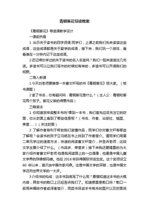 青铜葵花导读教案