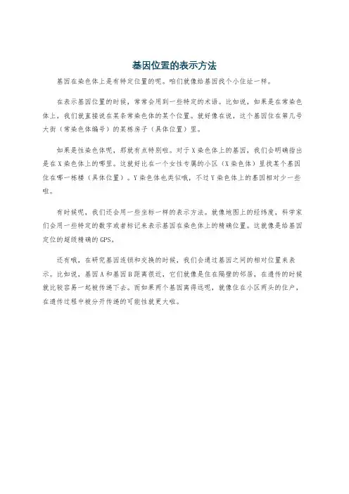 基因位置的表示方法