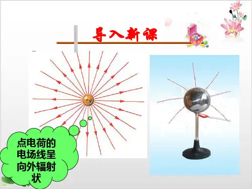 高中物理选修-电势差与电场强度的关系-ppt精品课件