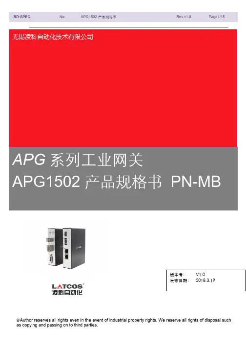 无锡凌科自动化技术有限公司APG系列工业网关APG1502产品规格书说明书