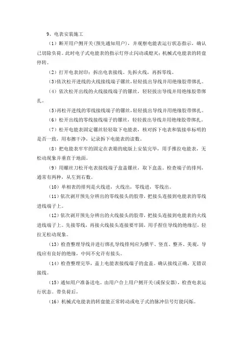 电表安装施工方案