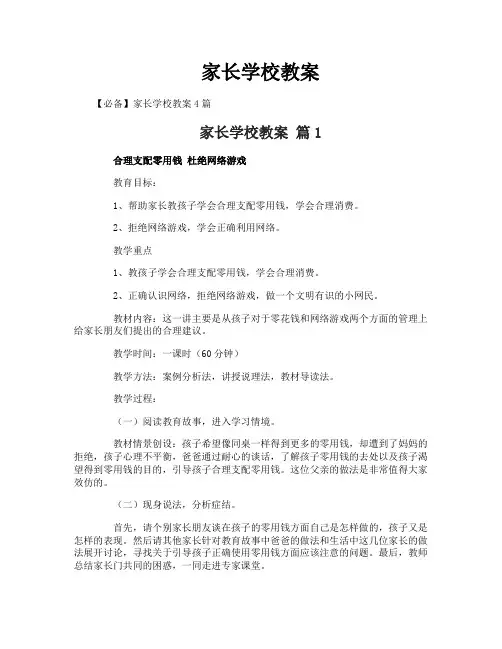家长学校教案