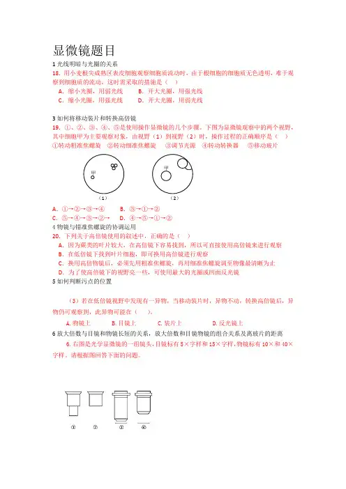 显微镜题目
