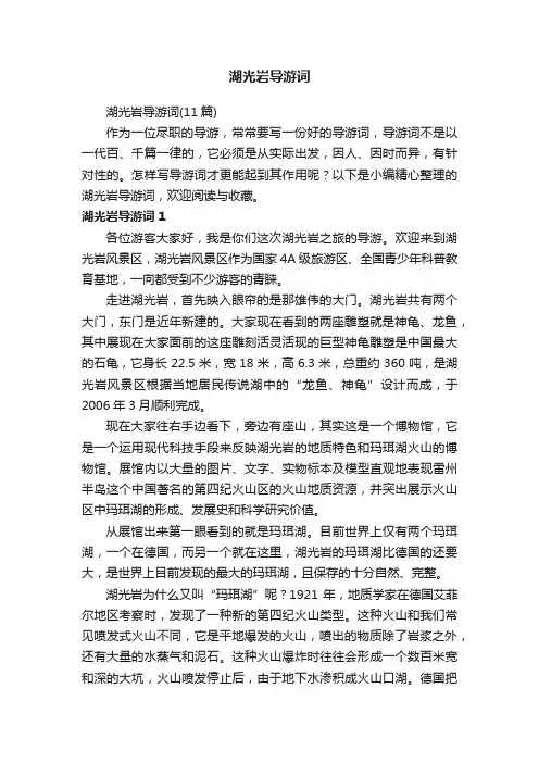 湖光岩导游词（11篇）